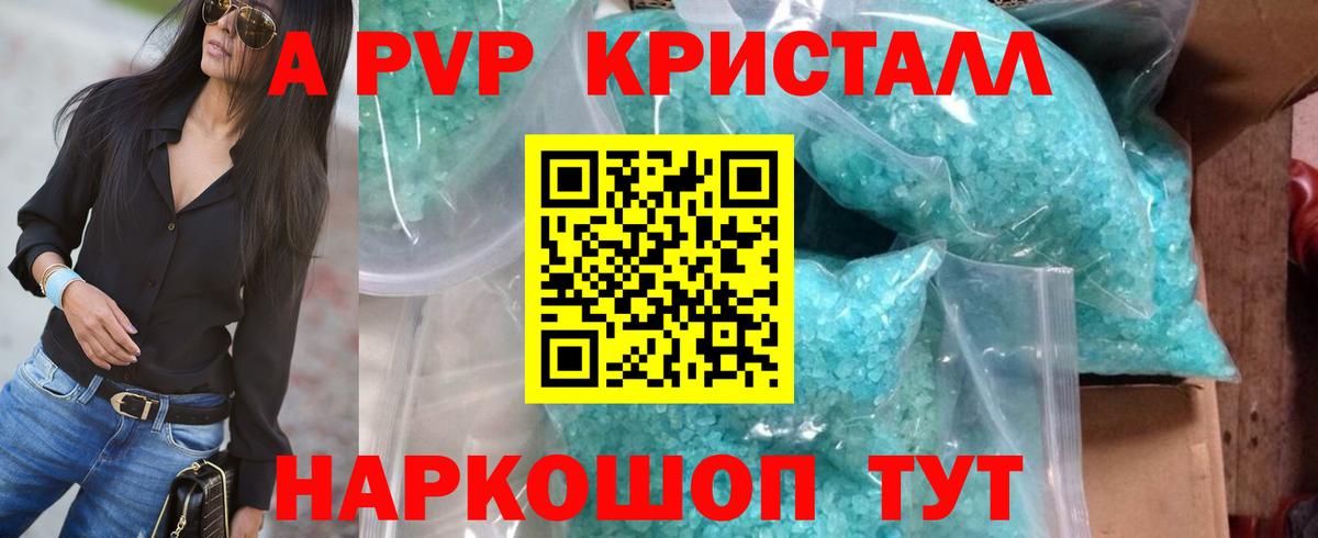 Альфа ПВП кристаллы Петропавловск-Камчатский