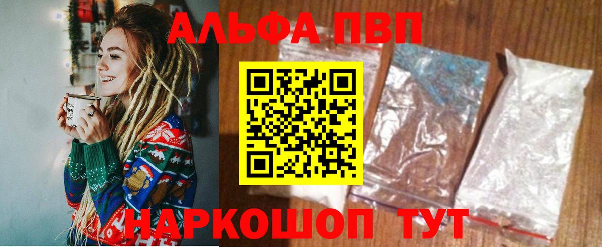 Alpha PVP VHQ  Alfa_PVP  Петропавловск-Камчатский  Вход с VPN  Alfa_PVP VHQ  Alpha-PVP Соль 
