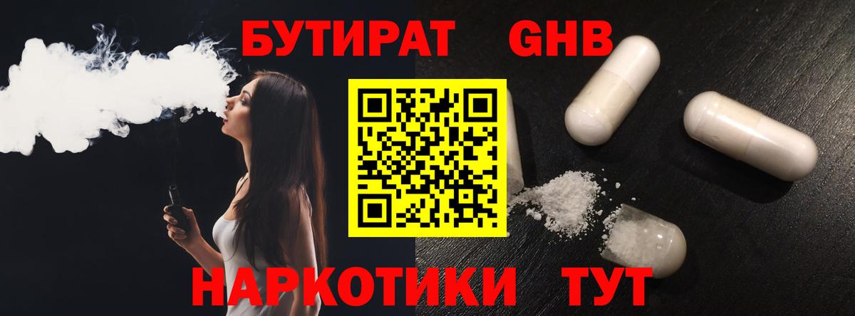БУТИРАТ BDO Петропавловск-Камчатский