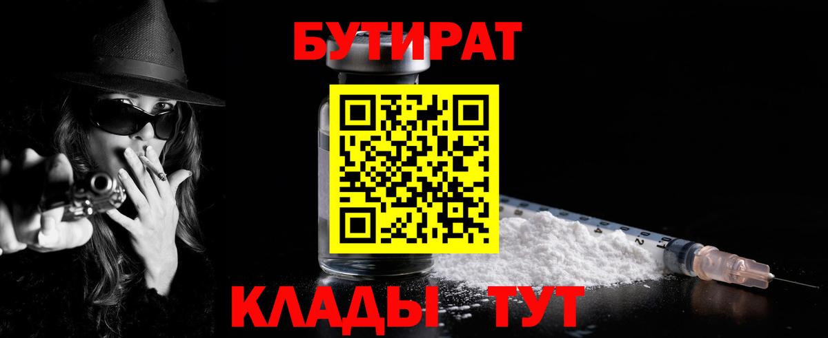 Петропавловск-Камчатский  БУТИРАТ вода  Вход с VPN 