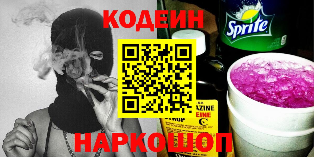 Кодеиновый сироп Lean напиток Lean (лин)  Кодеиновый сироп Lean напиток Lean (лин)  Петропавловск-Камчатский  Вход с VPN 