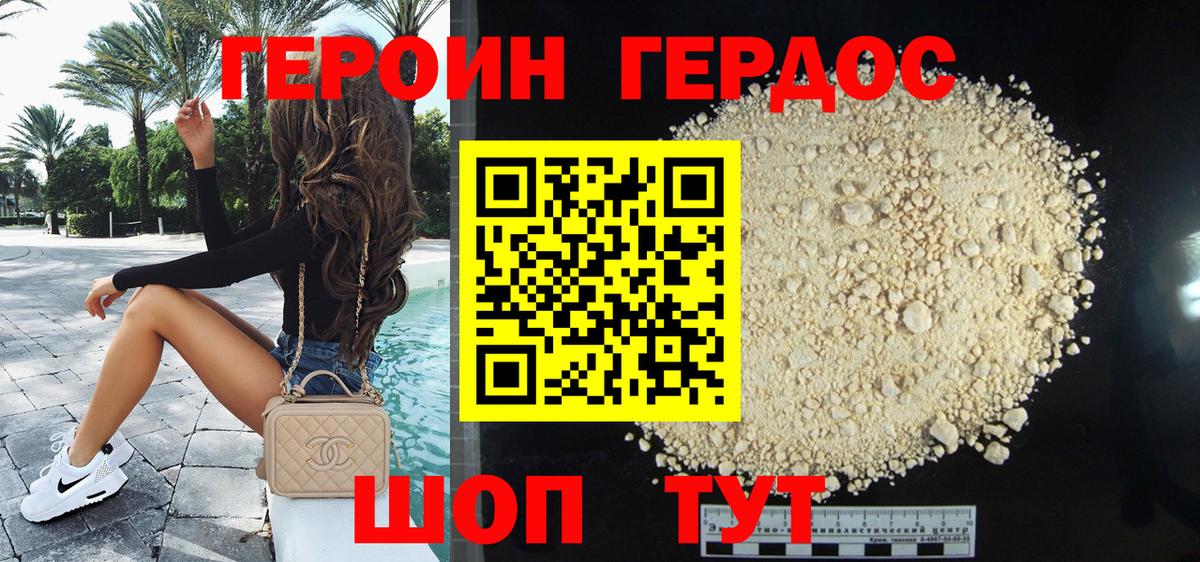ГЕРОИН VHQ Петропавловск-Камчатский