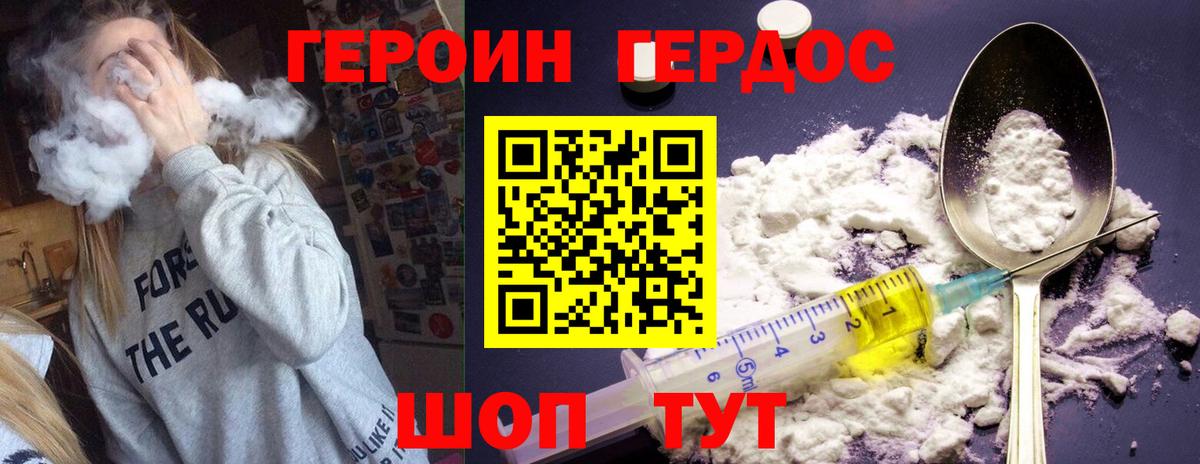 Героин  ГЕРОИН хмурый  Вход с VPN  Петропавловск-Камчатский 