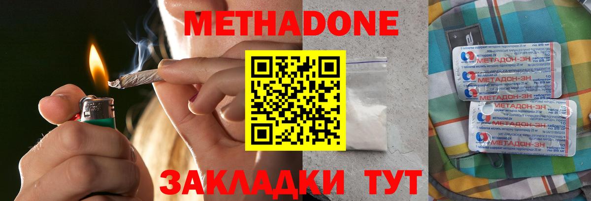 Петропавловск-Камчатский  Метадон мёд  Вход с VPN 