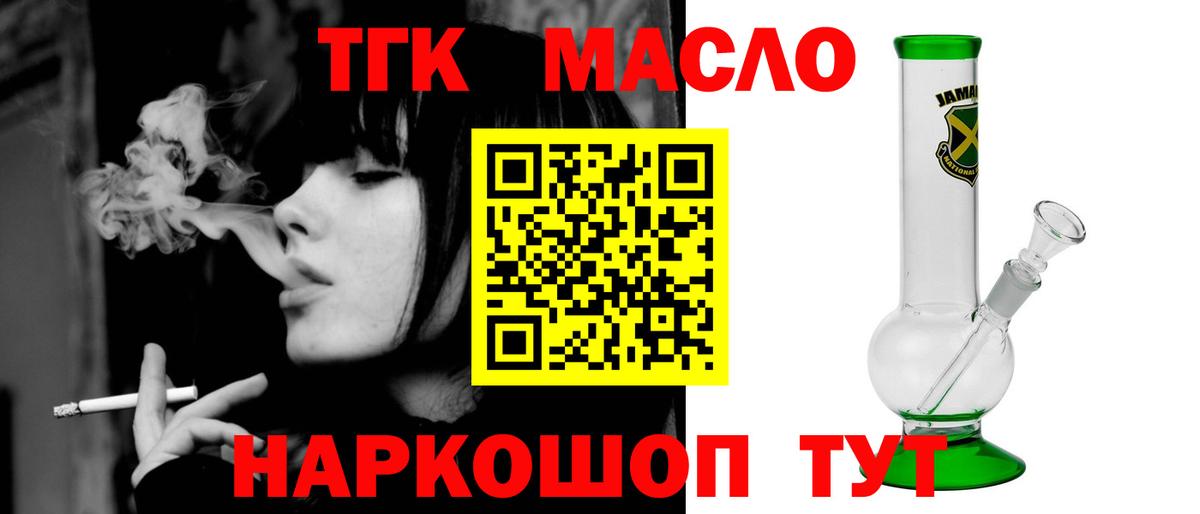 ТГК гашишное масло Петропавловск-Камчатский